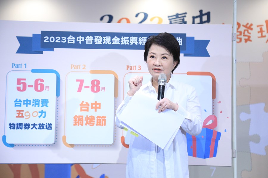 「2023台中普發現金振興經濟」啟動記者會--TSAI (18)