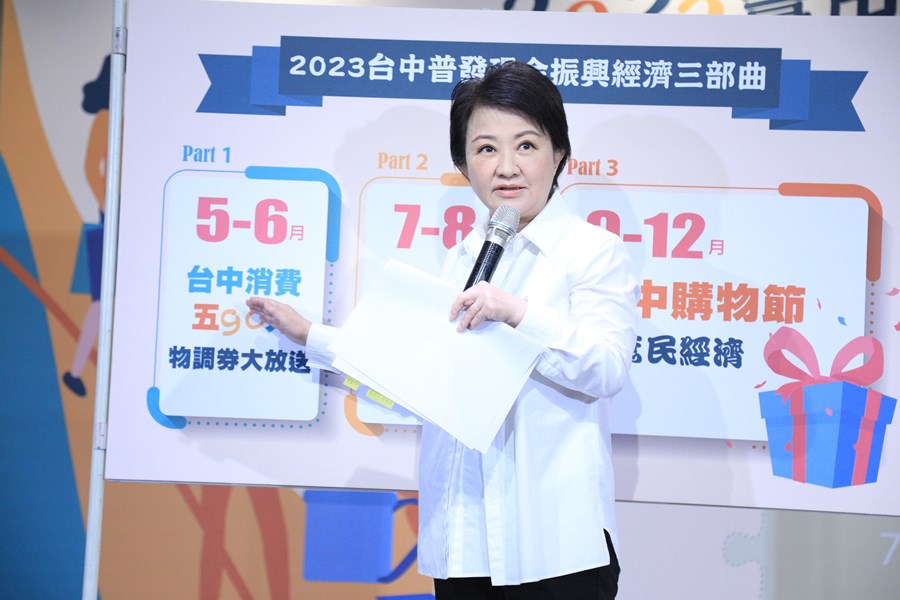 「2023台中普發現金振興經濟」啟動記者會--TSAI (20)
