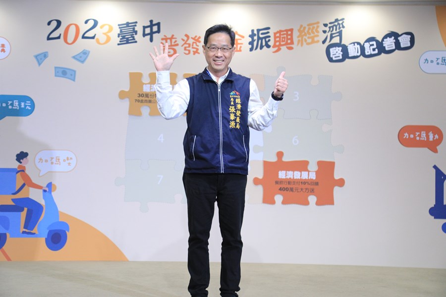 「2023台中普發現金振興經濟」啟動記者會--TSAI (27)