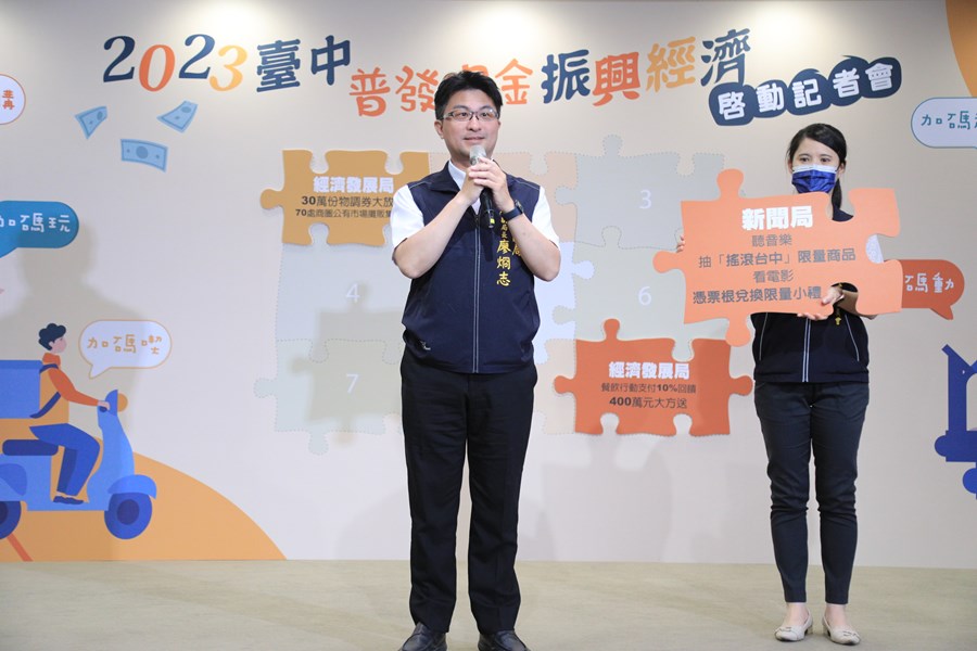 「2023台中普發現金振興經濟」啟動記者會--TSAI (28)