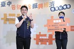 「2023台中普發現金振興經濟」啟動記者會--TSAI (29)
