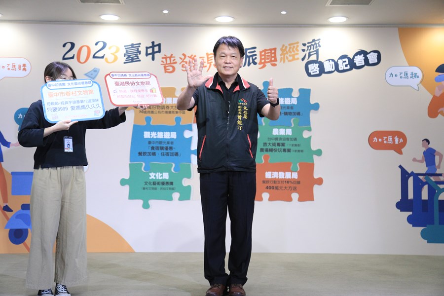 「2023台中普發現金振興經濟」啟動記者會--TSAI (37)