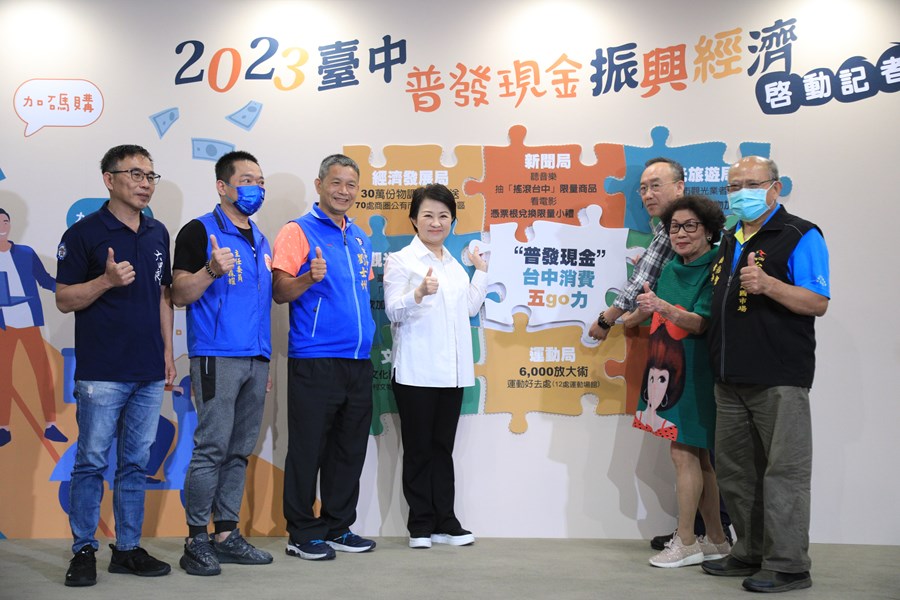 「2023台中普發現金振興經濟」啟動記者會--TSAI (46)