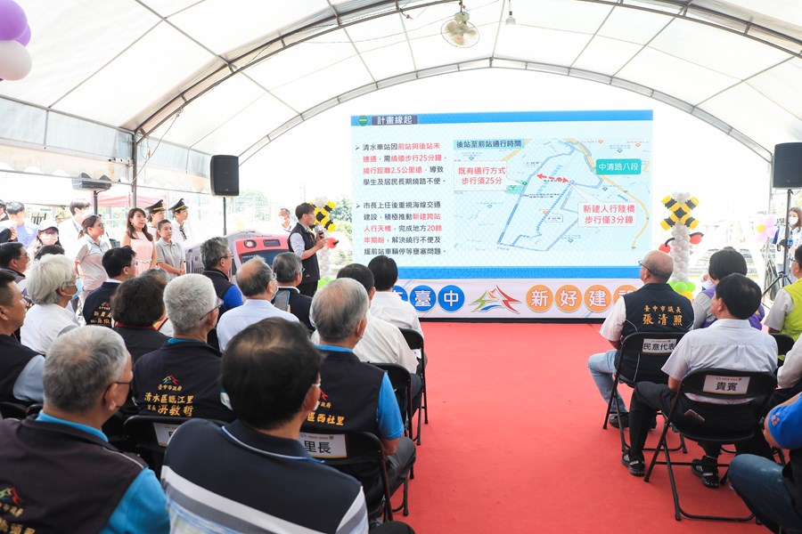 清水區清水車站人行跨站天橋工程完工啟用典禮 (30)