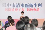 清水區衛生所拆除重建工程揭牌典禮 (10)