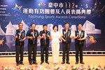 台中市112年運動有功團體及人員表揚典禮 (70)