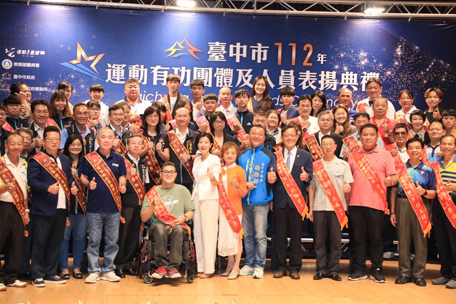 台中市112年運動有功團體及人員表揚典禮 (77)