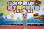 台中通APP親子同歡尋寶趣記者會--TSAI (16)