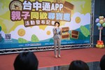 台中通APP親子同歡尋寶趣記者會--TSAI (22)