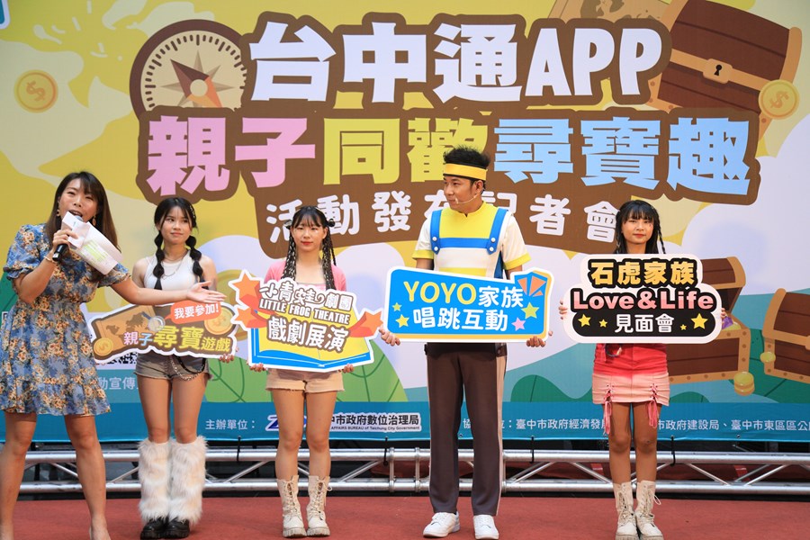 台中通APP親子同歡尋寶趣記者會--TSAI (46)