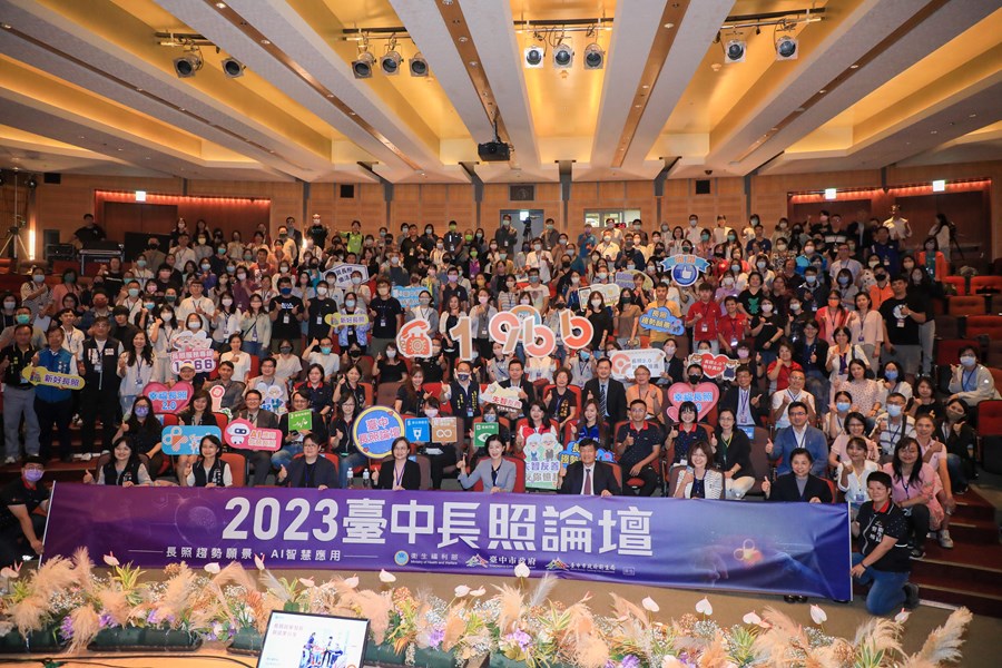 2023台中長照論壇