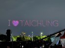112國慶焰火在台中-魅力台中之夜-無人機表演--TSAI (2)