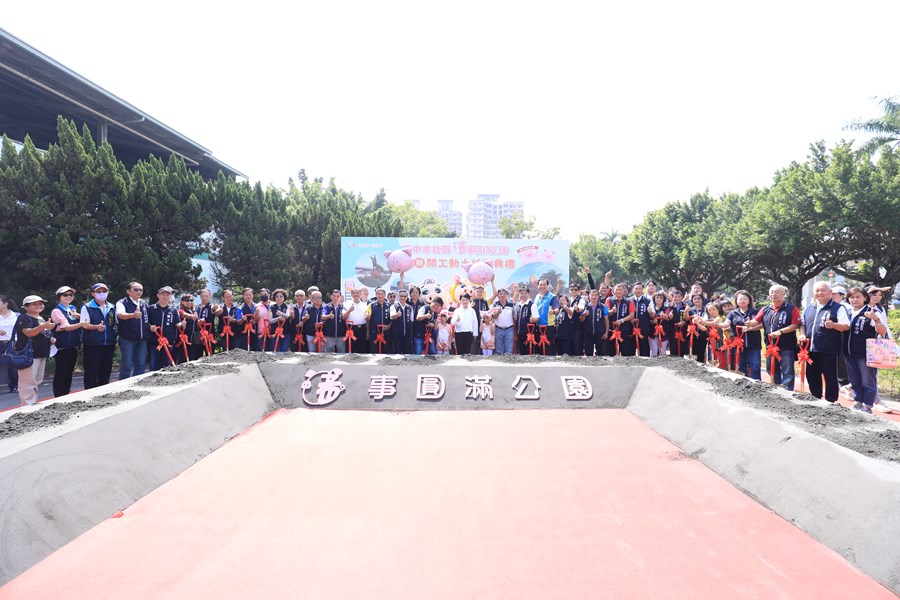 北區豬事圓滿公園新闢工程(第二期)開工典禮--TSAI (119)