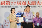 大台中商業界慶祝第77屆商人節大會 (53)