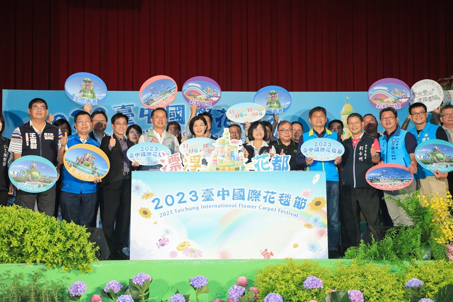 2023台中國際花毯節 記者會 (3)