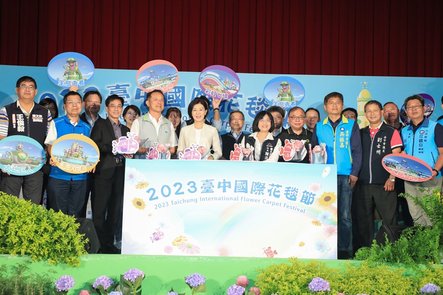 2023台中國際花毯節 記者會 (22)