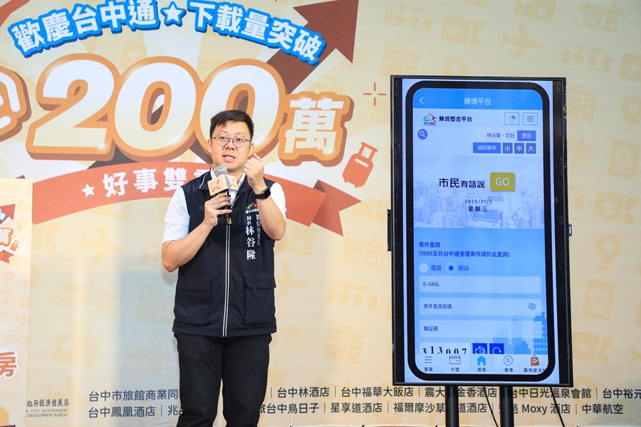 歡慶台中通APP下載數突破200萬 好事雙重奏活動發布記者會 (25)