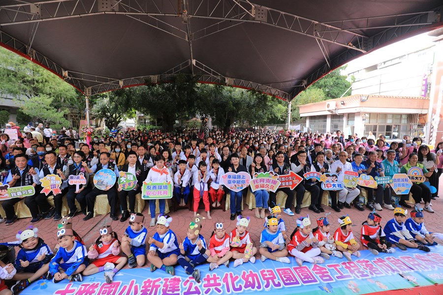 大雅國小「附設公共化幼兒園園舍新建工程」落成典禮--TSAI (45)