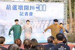 葫蘆墩圳開圳300年紀念活動揭幕記者會--TSAI (13)