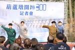 葫蘆墩圳開圳300年紀念活動揭幕記者會--TSAI (14)